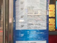 樓層指引-华强电子世界(深圳二店)