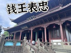 -钱王祠