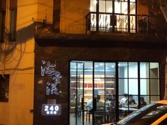 门面-海金滋(陕西南路店)
