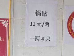 -水丰锅贴(延吉东路店)