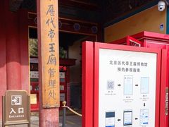 -历代帝王庙博物馆