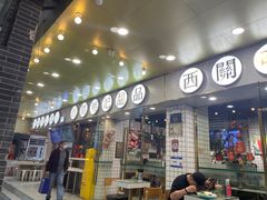 -西关明记肠粉(荔枝湾店)