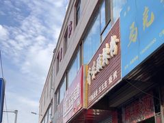 -马克手抓(麦积店)