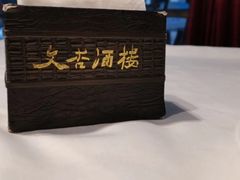 -文杏酒楼(一品天下店)