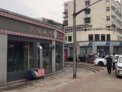 -老北京羊蝎子火锅(光荣道店)