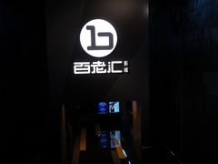 -中影国际影城(东方新天地CINITY店)