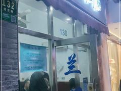 门面-蘭心餐厅(进贤路店)