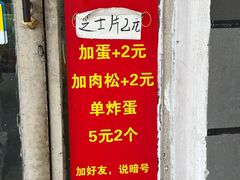 -小红车炸蛋葱油饼