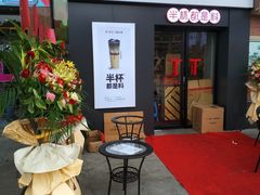 -书亦烧仙草(吉利购物广场店)