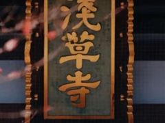 -浅草寺