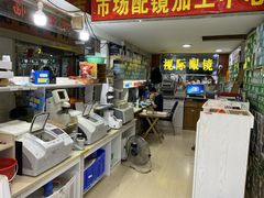-广州宝岛眼镜武汉和光眼镜市场西区店