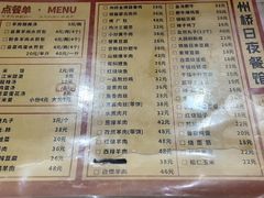 -州桥日夜餐馆