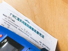 -广州仁爱天河医院体检中心