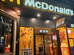 -麦当劳(曲阳店)