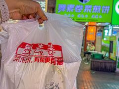 -舞素卷菜煎饼.糁汤(万达金街店)