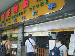 -百花传统甜品店(原址店)