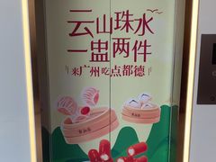 -点都德(广州白云山景区南门店)