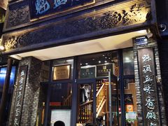 -魁盛居百年鲁菜馆(县西巷店)