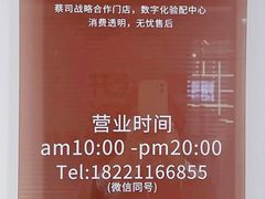 -浮光眼镜·蔡司视觉合作·数字验配中心(陆家嘴店)