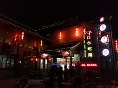 -留芳·文旅古月楼(老街店)