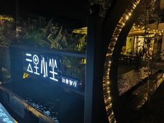 -云里小坐·小院里·团建·宴请·下午茶(三圣乡店)