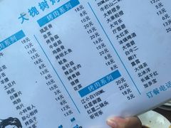 菜单-大槐树烤肉馆