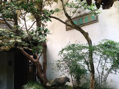 -留园