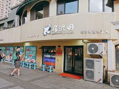 -库滋明·俄罗斯特色美食(中央大街店)