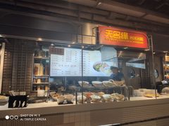 -无名缘米粉(大食代东方广场店)