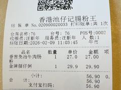 -香港池仔记肠粉王(博多新记襄阳南路店)