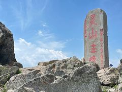 -灵山