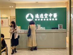 -通透堂中医·精准推拿(万科云城分院)