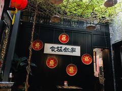门面-黄祥华养生堂·炖汤·营养蒸饭(岭南天地店)