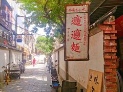 -玲玲面屋
