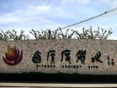 -西侯度遗址