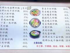 -农家飘香卤味砂锅(三角地店)