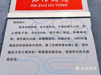 北京胡同·协作胡同     协作胡同，张自忠路南侧