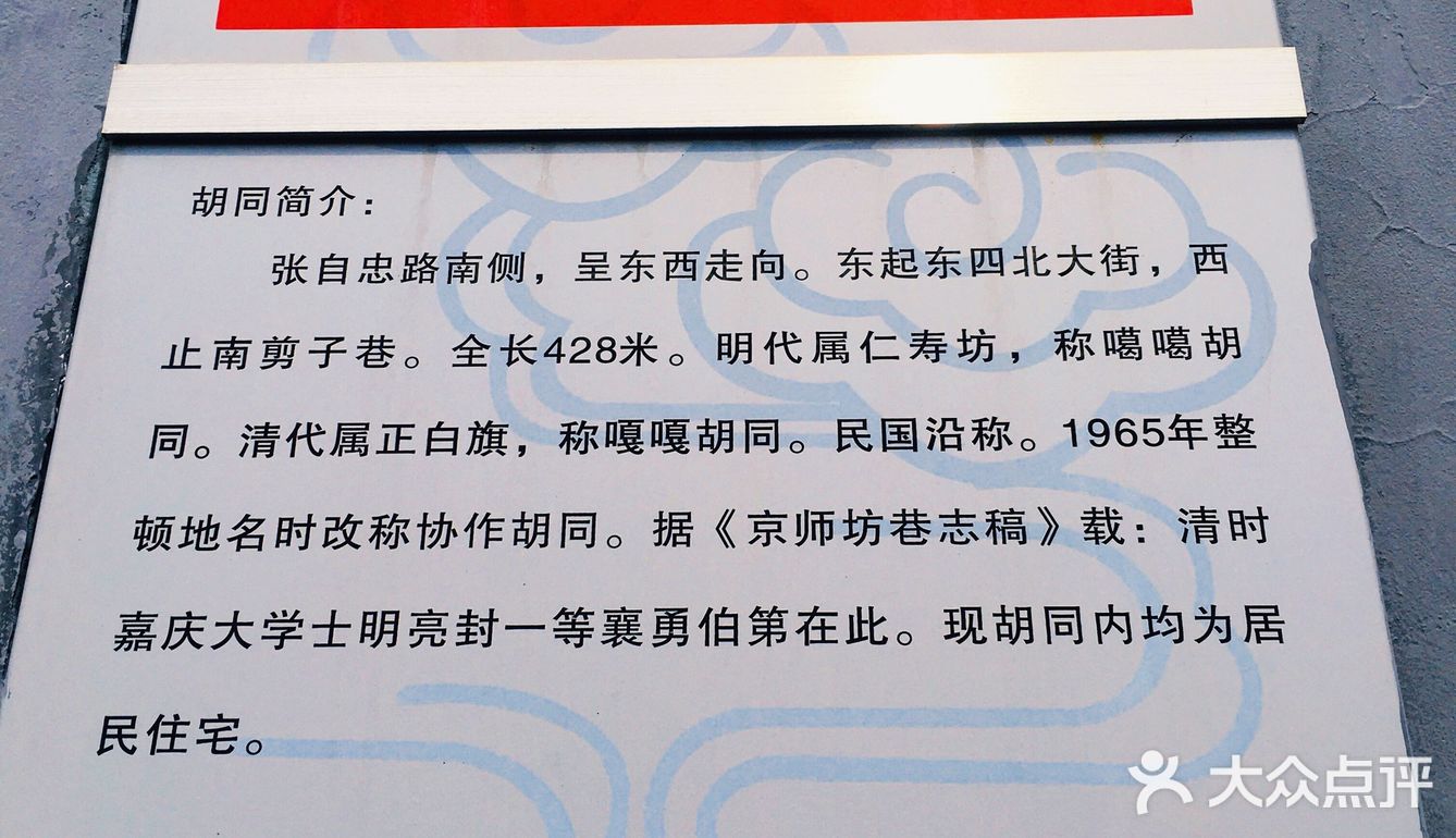 [爱心]北京胡同漫游记🚴