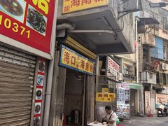 -三姐海南粉(骑楼老街店)