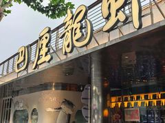 -巴厘龙虾·榜首油焖大虾(音乐学院·沿江酒馆店)