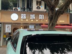 -蓉城阳光推拿馆(理想中心店)
