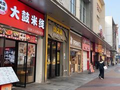 -味之绝美蛙鱼头火锅(松江万达店)