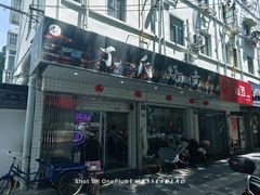 -枫泾丁氏烧卖(枫丽路店)