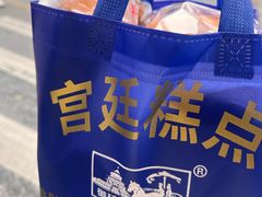 -宫廷糕点铺(建设路店)