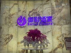 门面-御彩酒家(东风东路店)