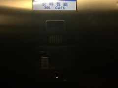 -澳门旅游塔360°旋转餐厅(南湾湖广场店)