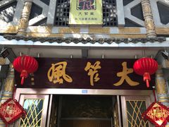 门面-大笮风(体育馆总店)