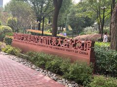 -中共四大纪念馆