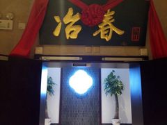 门面-冶春茶社(星汉大厦店)