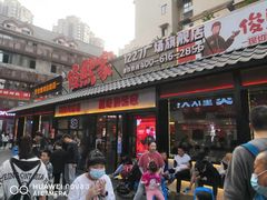 门面-俊熙家点餐式自助烤肉店(1227广场店)